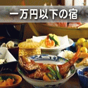 �ꖜ�~�ȉ��̏h
