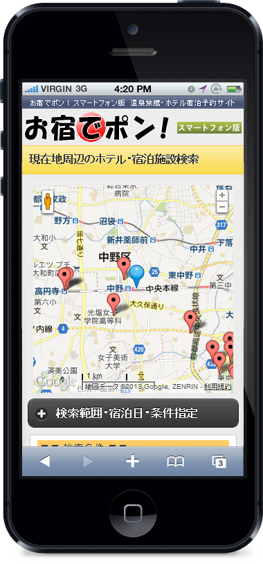 現在地からホテル検索(一覧)